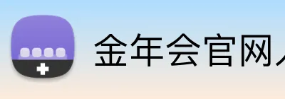 金年会官网入口 logo